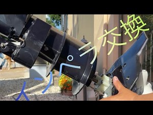 トーハツ9.8馬力インペラ交換