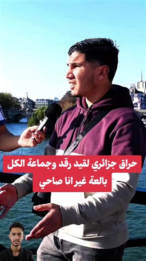 Algerian Social Experiment in France: Cultural Insights