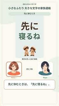 小さなふたり 大きな文字の家族連絡｜まめ付箋スタジオ