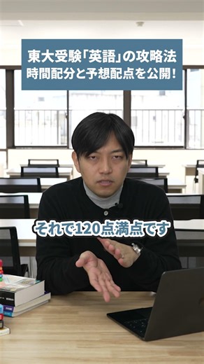 【2026年度 東大合格者3名】試験本場における具体的なタイムマネジメントと対策・準備