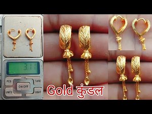 Gold कुंडल | कान का कुंडल डिजाइन 2023 | Gold kundel | sone ka kundal design