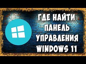How to Open Control Panel in Windows 11 - Add to Desktop