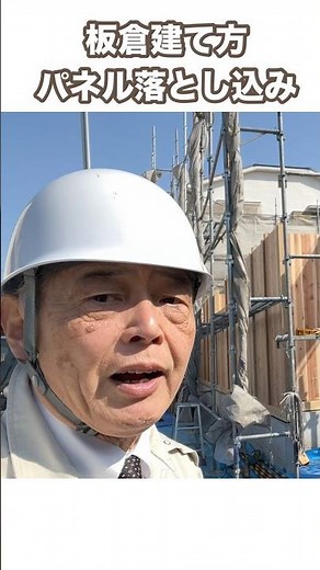 【板倉造り建て方パネル落とし込み】 建て方は順調に進んでいます。柱と柱の間の溝に板倉パネルを落とし込んでいます。