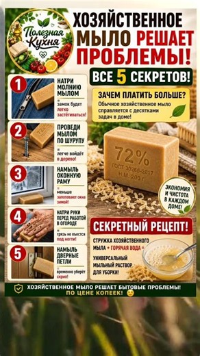 😲 ХОЗЯЙСТВЕННОЕ МЫЛО РЕШАЕТ ПРОБЛЕМЫ!5 СЕКРЕТОВ#ХозяйственноеМыло #LaundrySoap #Kernseife