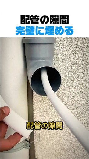配管の隙間を完璧に塞ぐ！超カンタン防水コーキング術
