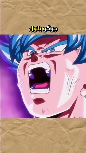 Universal Blue Goku is stronger than Zeno!🔥😱