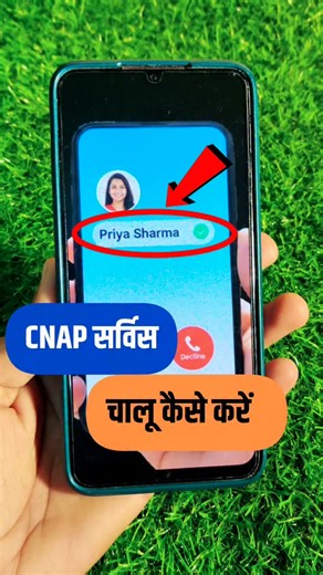 CNAP Kya hai | How to enable CNAP service | Be safe from unknown app ! ⭐ ⭐ ⭐ ⭐ #msjadoun #technology #smartphone #trending #viral | MS Jadoun