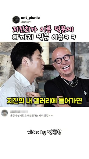 지진희가 이름 덕분에 CF까지 찍은 이유ㅋㅋ #예능