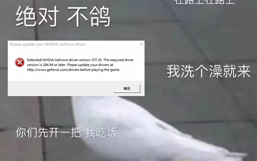 战地1：显卡驱动版本不达标可以不用更新驱动的方法