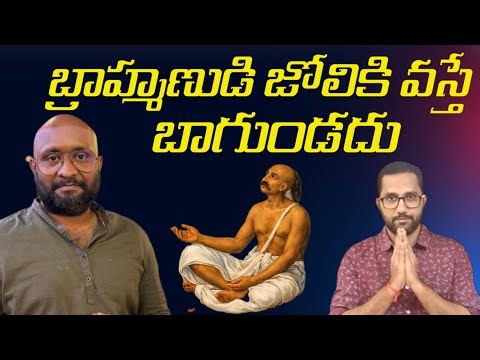 నీ అర్హత ఏంట్రా బ్రాహ్మణ నింద చేయడానికి @bharatavarsha4u #bharatavarsha #temple
