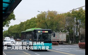 【苏州公交48】319路-晋源桥西 第一人称视角全程前方展望