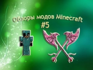 Обзор модов #5 (Legendary tool/Легендарный инструмент)