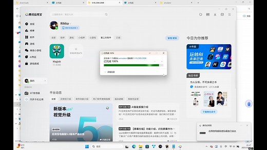 应用宝PC版安装Magisk