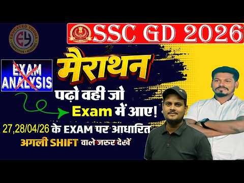SSC GD 2026 Marathon Class | SSC GD All Subjects Final Revision | SSC GD Exam 2026 | Educated Yodha