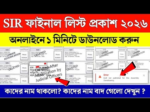 SIR Final Roll 2026 download online | Final Voter List Download Kaise kare 2026 | SIR Final Roll