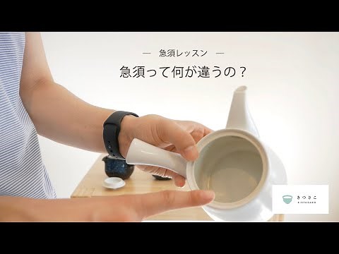 【店長直伝】急須の選び方３つのポイント