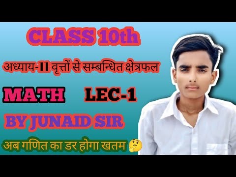 class 10th math chapter 11 LEC 1 important questions