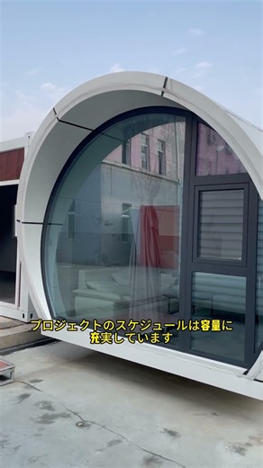 # モジュール住宅# 低コストハウス# 環境に優しい # 狭小住宅#•コンパクトデザイン #• リノベーション