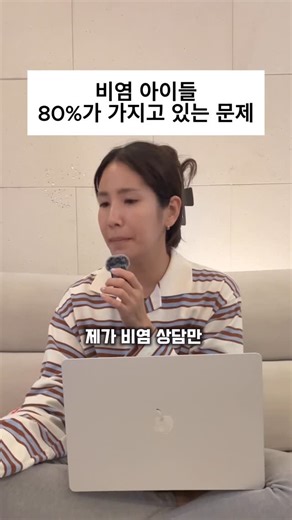 슈퍼맘약사 임유미ㅣ약사이지만 엄마는 처음입니다. on Instagram: "😌비염상담만 수백건…공통적으로 가지고 있는 문제점은!?? 영상 뒷부분에 순환 안되는 아이들 특징도 나옵니다!! 😂다들 놀라세요,, 제가 비염상담할 때 아이가 혹시 ,, 열이 많냐, 베겟잇이 축축하게 젖을 정도냐, 손발이 차냐, 피부가 건조하냐 이런 질문을 하면.. ‘어머 맞아요 어떻게 하셨어요?’ 하시거든요.. 😇제가 쪽집게(?)라서가 아니라 원래 비염,아토피같은 질환은 염증하고도 당연히 관련이 있지만 순환과도 아주아주 밀접한 관련이 있답니다. 🔥특히 아이들 중에 열이 많고 손발은 차고 이런 친구들은 비염잡으려면 순환관리부터 하셔야해요!!! 자, 그럼 순환관리는 어찌해야하느냐? 영상이 길어서.. 바로 2탄으로 이어집니다… 아니 오늘 2탄 왜케많아여 ㅋㅋㅋㅋㅋㅋ 가성비 피부과시술과 함께 순환 안되는 친구들 관리법도 오늘 다 올라갑니당!!! 바쁘다 바뻐!! 💦💦💜 ㅋㅋㅋㅋㅋㅋ"