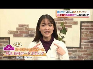 トップバリュ ピースフィットウォーム寒い冬にうれしいあたたかインナー厚地タイプは肌側裏起毛でふんわりなめらか