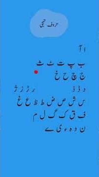 Learn Urdu Alphabets| Urdu Alphabets| Alif Bay Pay #learning