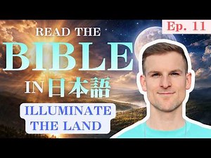 Read the Bible in Japanese! (Genesis 1:17-18)