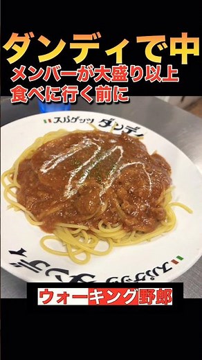 【ダンディ】大盛り以上食べに行きたい方へ
