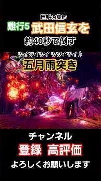 【仁王3(nioh3)】槍の高火力武技！五月雨突き！！