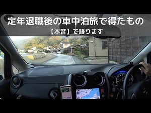 Honestly speaking about what I learned from my car camping trip after retirement