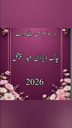 Very Stylish / Trendy Chaak Designs 2026 | Chaak Design for Summer | Summer Dress Design for chak