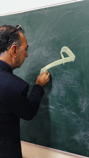 زخرفة الخط العربي: كتابة كلمة جميلة بخط مزخرف كبير