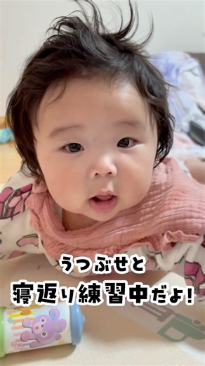 気合十分な寝返り練習❣️ #赤ちゃん #成長#vlog #生後4ヶ月 #生後5ヶ月 #shorts