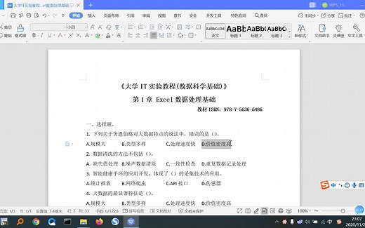 第1章 Excel数据处理基础-《大学IT实验教程(数据科学基础)》