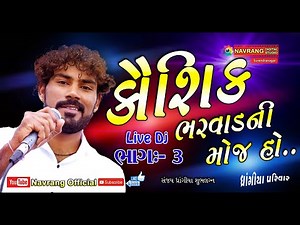 Kaushik Bharwad Ni Moj Ho - Part 3 | New Live Dj | Rajavadv | Kaushik Bharwad | Navrang Official