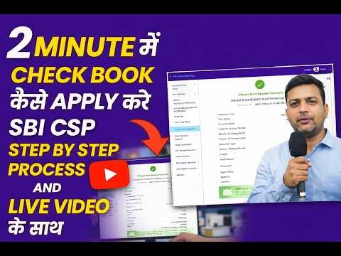 2 Minute Me Cheque Book Kaise Apply Kare ✅ | SBI CSP Step By Step Live Process 2026
