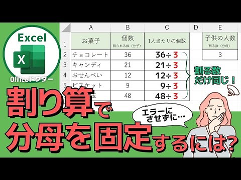 エクセルの割り算テクニック！分母のセルを固定してエラーを回避する方法を解説【Excel】