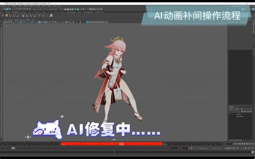 AI根据关键姿态生成动画：自制MAYA插件自动补全动画 motion in between