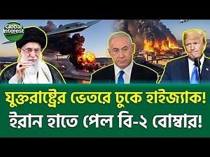 বিশ্বজুড়ে আতঙ্ক—ইরান বানাল অদৃশ্য বিমান! 🔥 Middle East Crisis