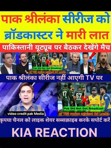 Pak Media Crying on Pakistan & Sri Lanka Series Did Not Find Any Broadcaster | Pak Vs SL | Pak React #bccivspcb #pakvssl #babarazamretirement | KIA Reaction