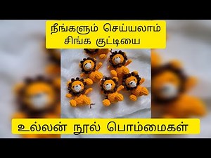 Amigurumi Lion | Crochet Lion Free pattern ‪@geethusamigurumi1712‬