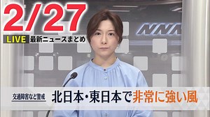 【夕方ニュースライブ】最新ニュースと生活情報（2月27日）──THE LATEST NEWS SUMMARY（日テレNEWS LIVE） - WACOCA NEWS