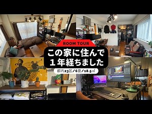 【激狭】住んで１年経った６畳１Rのルームツアー【都内23区/6畳/男/レイアウト】