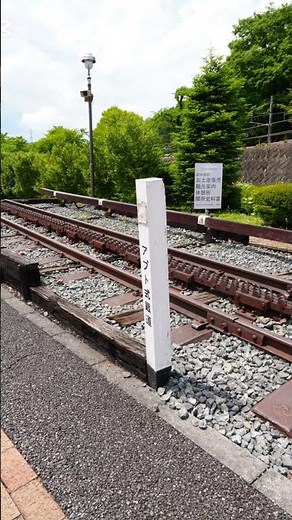 急勾配66.7‰に挑んだアプト式鉄道の遺構【碓氷峠鉄道文化むら】2026.6.19