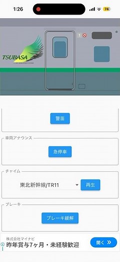新幹線効果音アプリ E3系銀つばさのドア開閉と東北新幹線の車内チャイム #さよならE3系 #山形新幹線 #新幹線効果音 #train #e3系