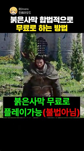 붉은사막 합법적으로 무료로 하는 법