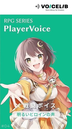 【RPG向け】明るいヒロインの声｜戦闘ボイス素材サンプル｜VOICELIB #04 #ゲーム制作 #ボイス素材
