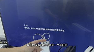 ps4 11系统开机全教程
