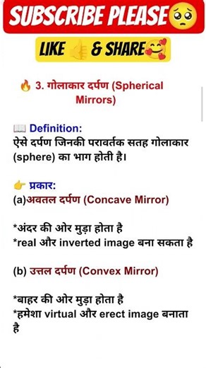 Class 10 Physics | गोलाकार दर्पण (Spherical Mirror) | अवतल & उत्तल दर्पण पूरी जानकारी#class10physics