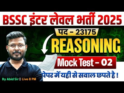 BSSC Inter Level Reasoning Mock Test - 02 | BSSC 10+2 Reasoning Class | Reasoning by Abid Sir