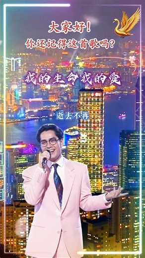 【我的生命我的愛 谭咏麟】香港粵語怀旧金典名曲歌曲 Alan Tam [My Life My Love] Nostalgic Classic Cantonese Song